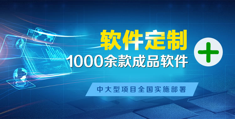 靖州软件开发